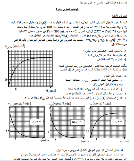 الواجب المنزلي رقم 01 مع الحل1722844907.pdf